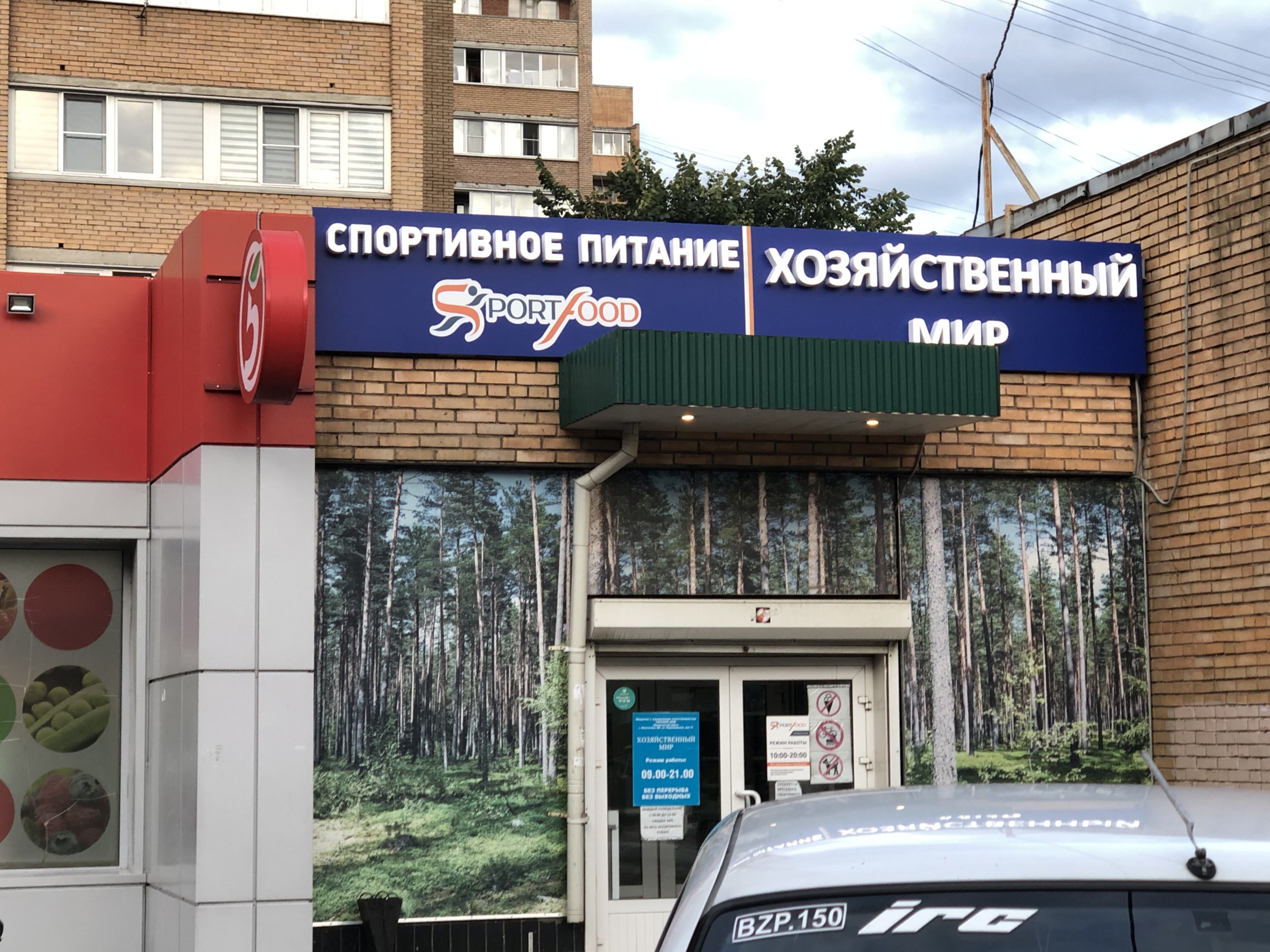 Ивантеевка круглосуточно