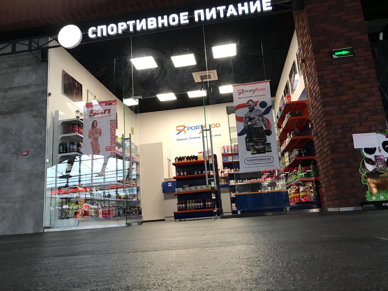 Магазин Спортивного Питания Наро Фоминск Магазин Спортивного Питания Наро Фоминск