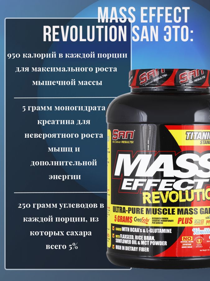 Bsn true-mass 2610. креатин. Add mass. How to gain chest mass. Platinum mass.