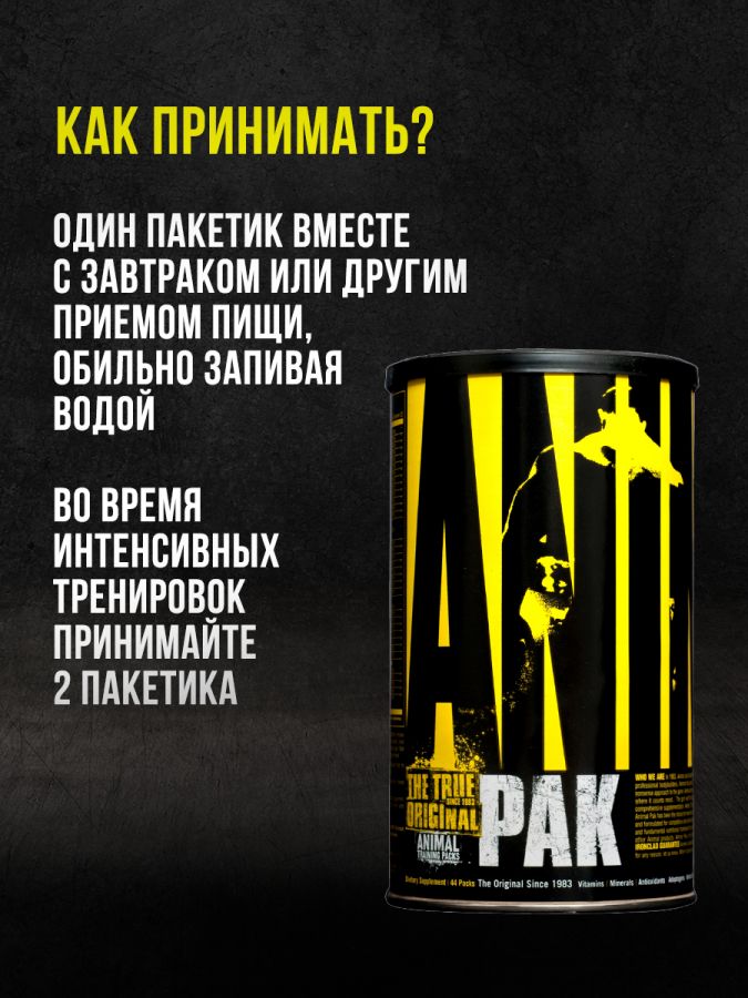Animal Pak (анимал пак) купить в Москве со скидкой, витамины для мужчин и женщин, состав каждой таблетки