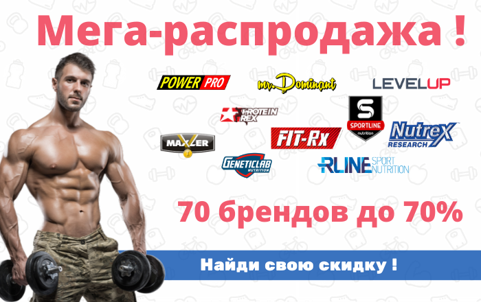 Спорт распродажи. Распродажа спортивного питания. Распродажа спорт. Распродажа спорт питания. Спортивное питание скидки до 70 %.