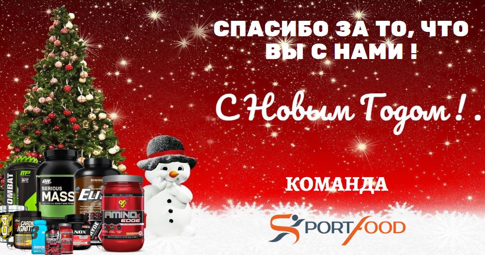 С Новым Годом!