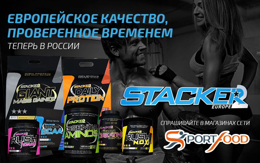 Встречайте новый бренд на российском рынке — Stacker2 Europe (Нидерланды)!
